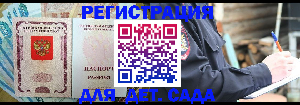 прописка ребенка в Лесном