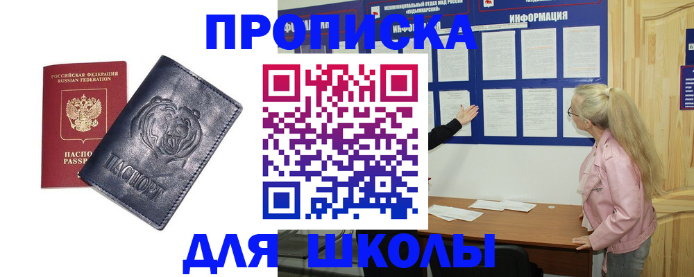 прописка 2025 в Лесном